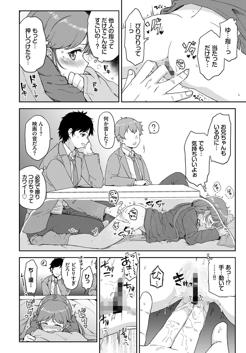 やみつき ナイショえっちページ6