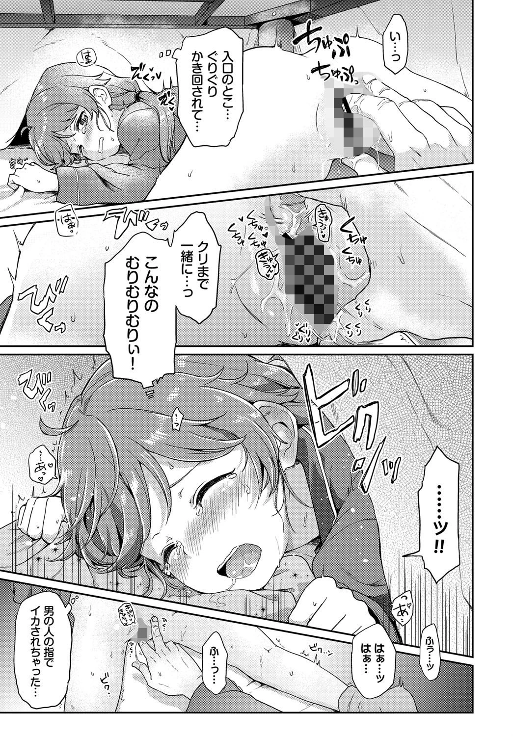 やみつき ナイショえっちページ7