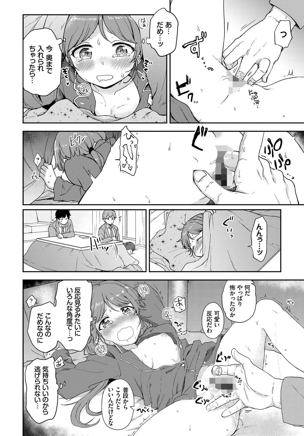 やみつき ナイショえっちページ8