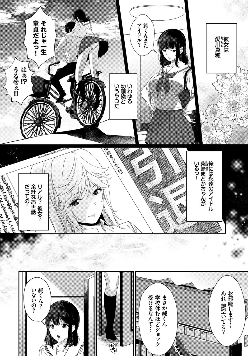 純情トライアングルページ2
