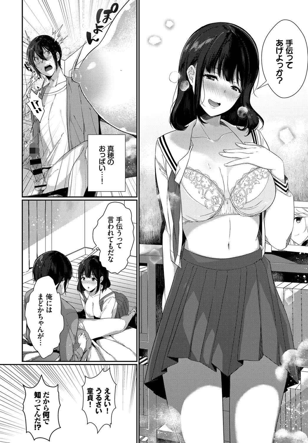 純情トライアングルページ4