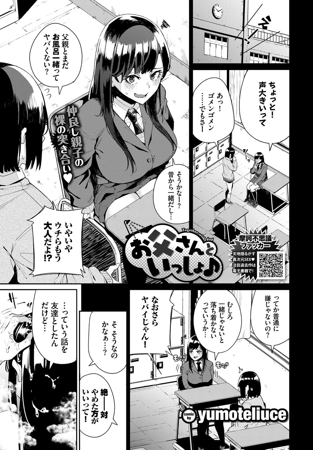 お父さんといっしょ♪