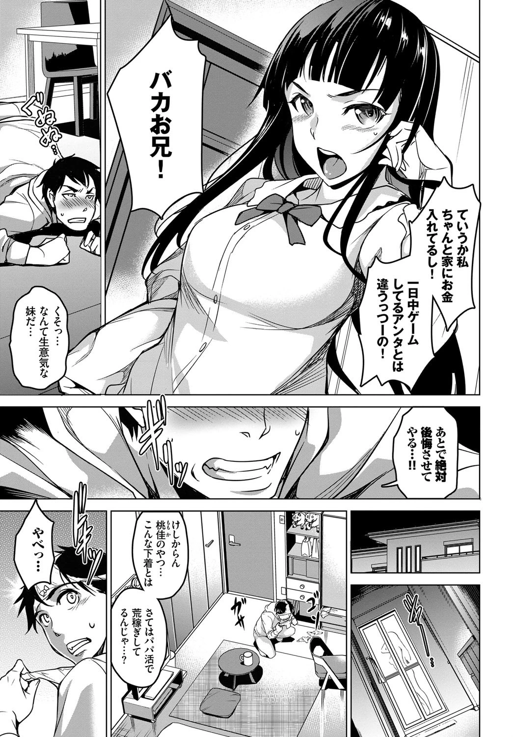 生意気妹が××な件！ページ3