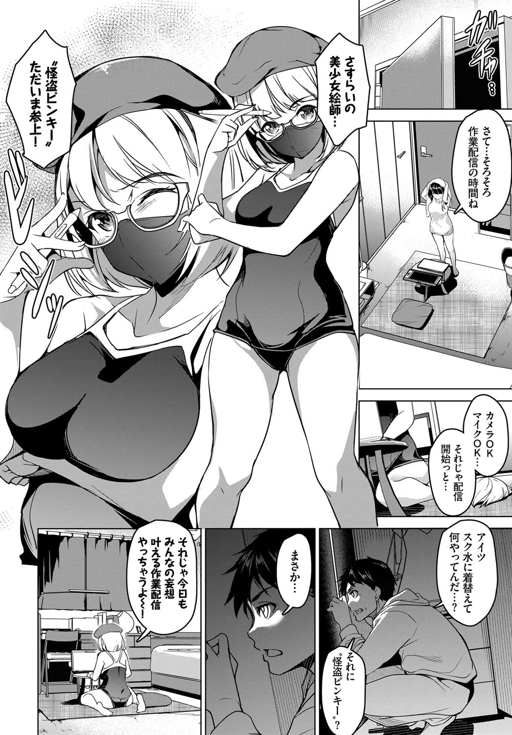 生意気妹が××な件！ページ4