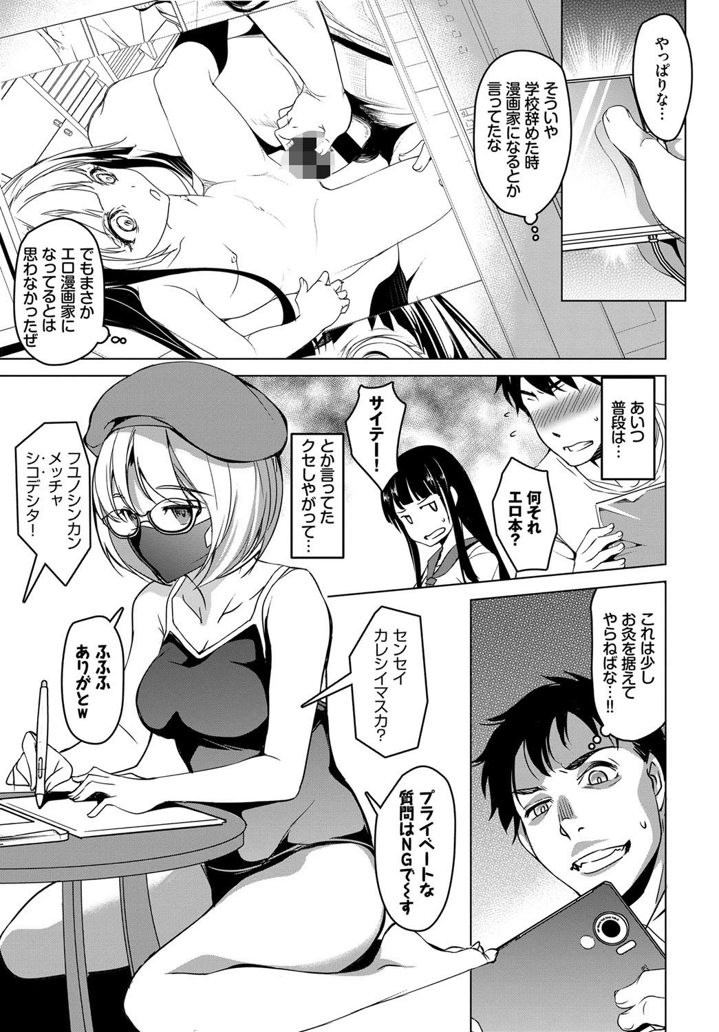 生意気妹が××な件！ページ5