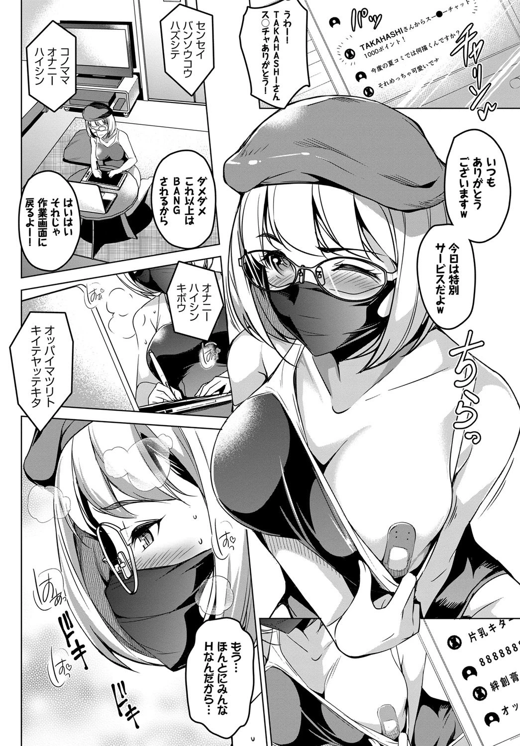 生意気妹が××な件！ページ6
