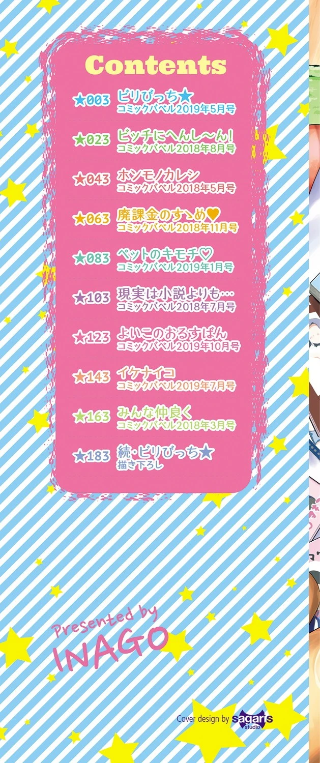 いいコになりたいページ3