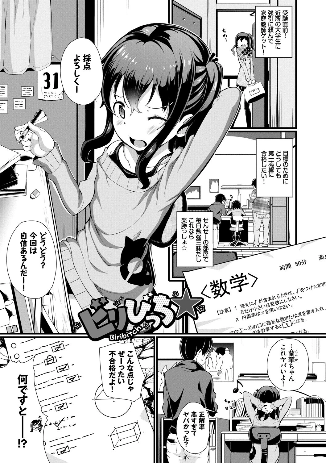 いいコになりたいページ5