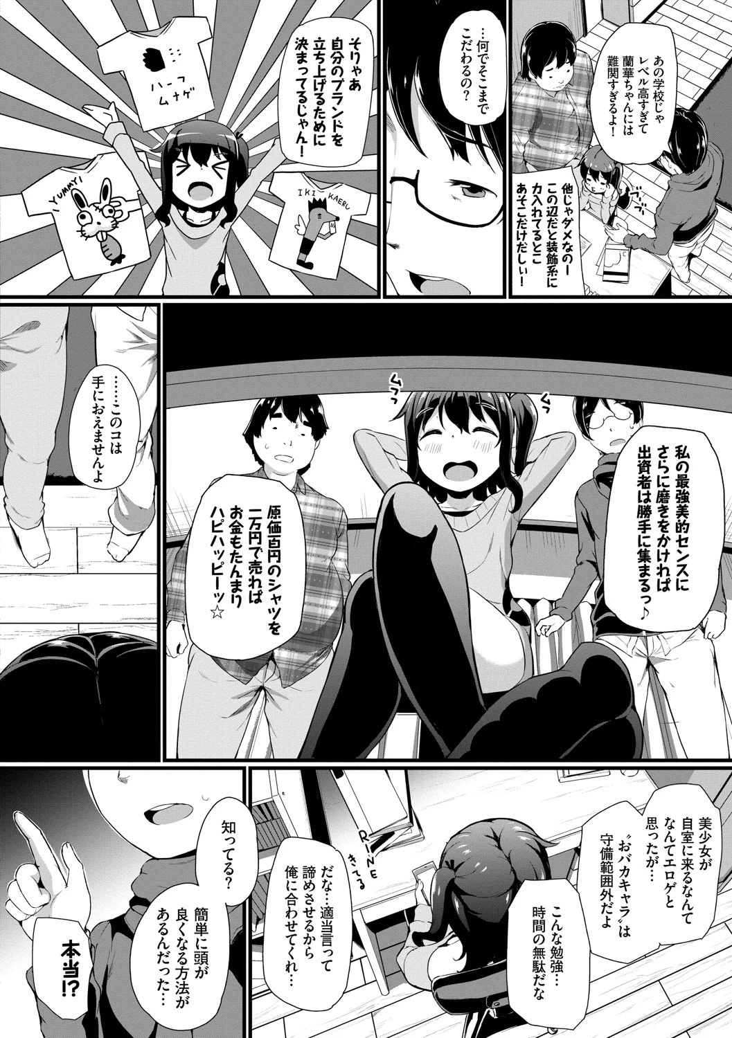 いいコになりたいページ6