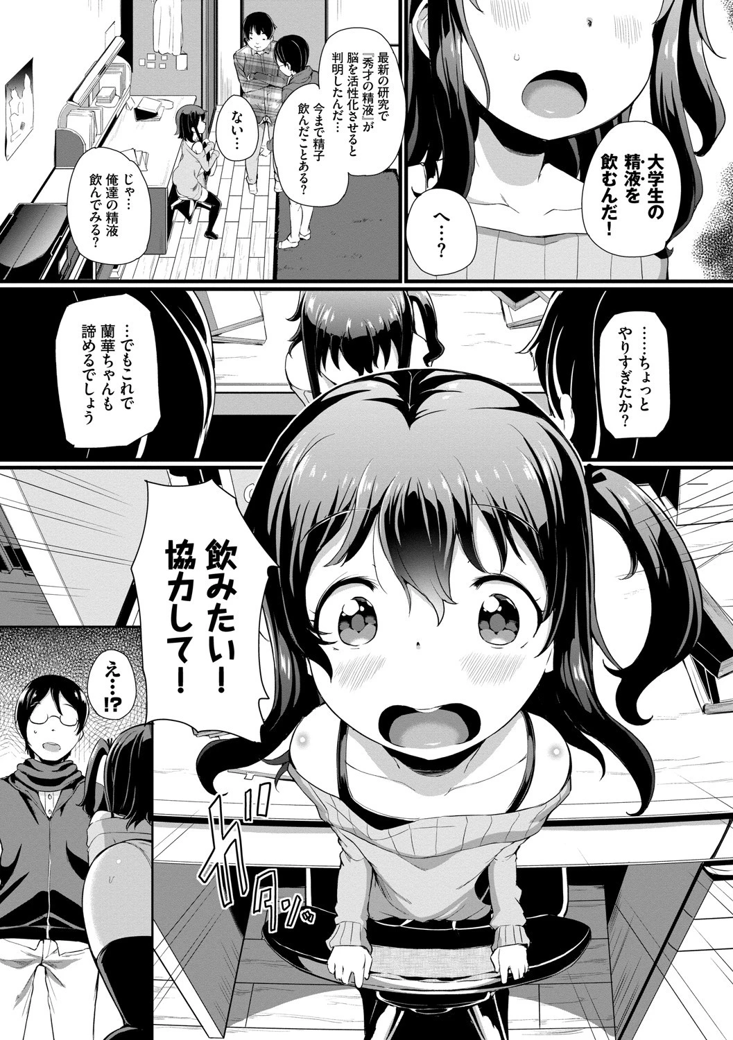 いいコになりたいページ7
