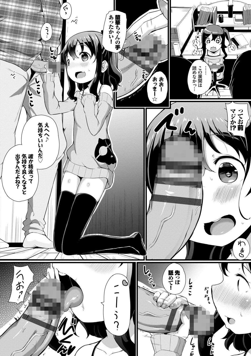 いいコになりたいページ8