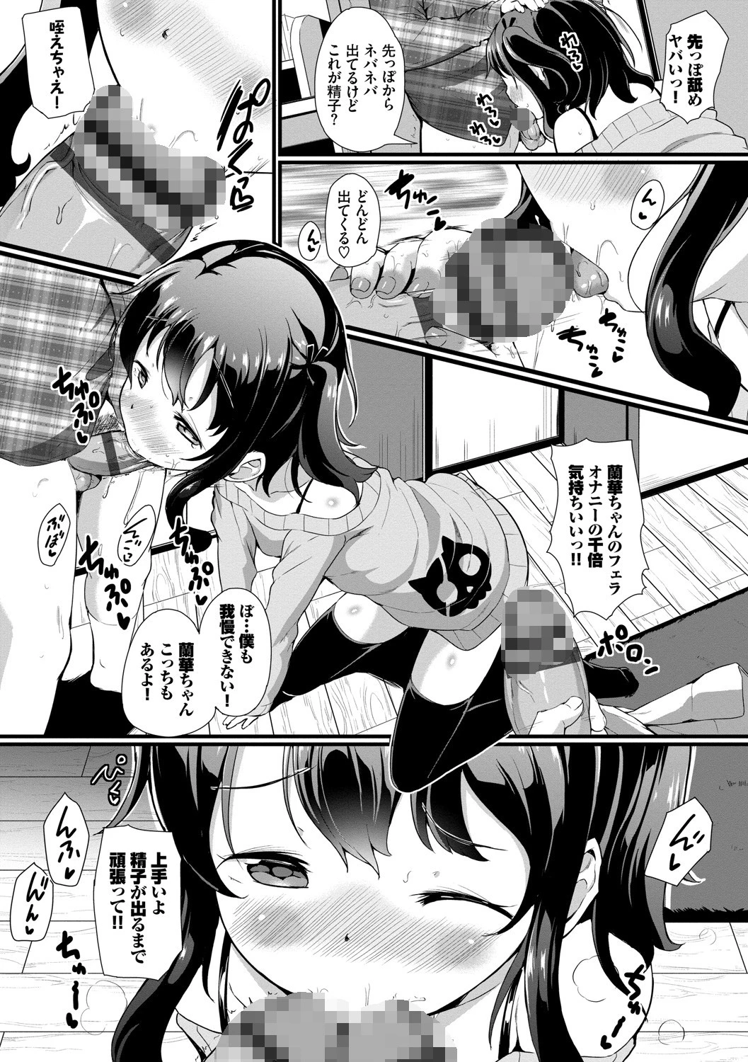 いいコになりたいページ9