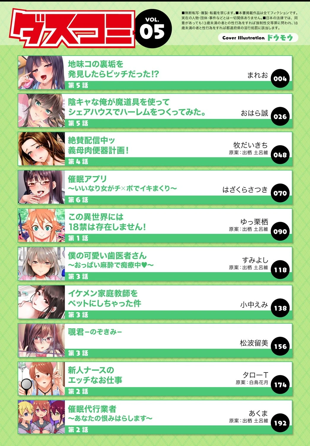 ダスコミ vol.5ページ3