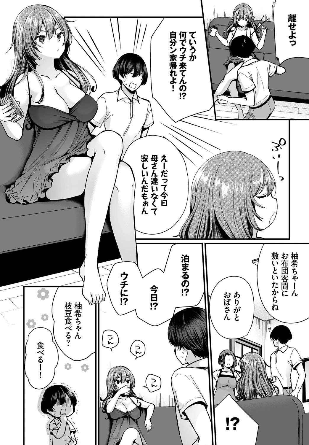 ダスコミ vol.5ページ6