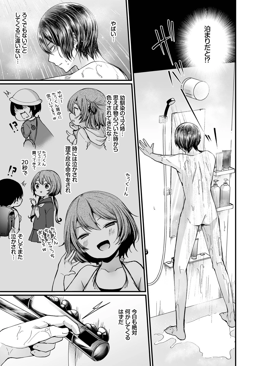 ダスコミ vol.5ページ7