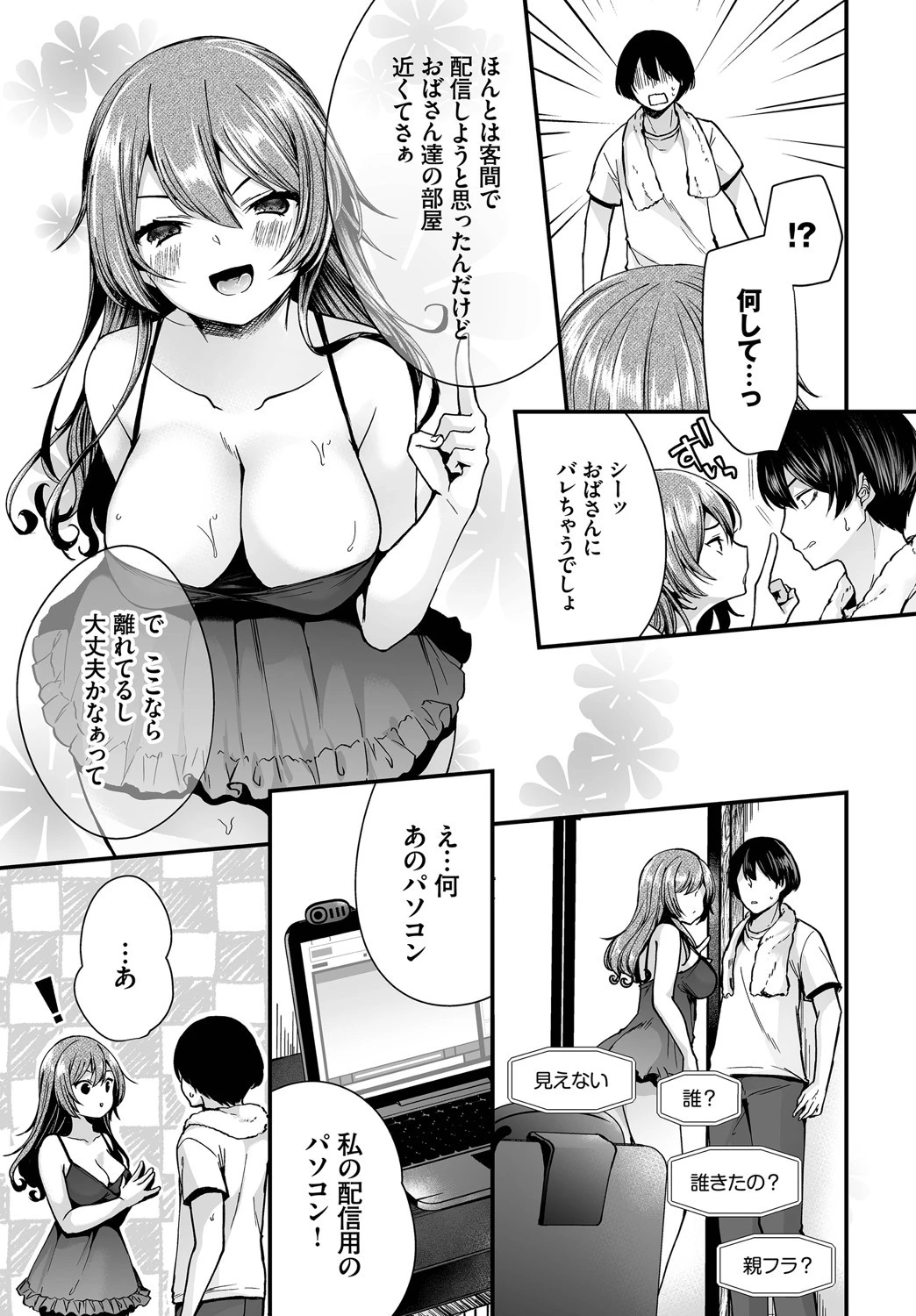 ダスコミ vol.5ページ9