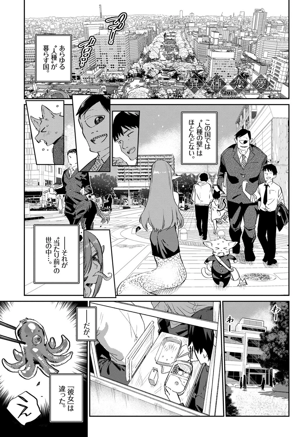 異種恋愛ページ3