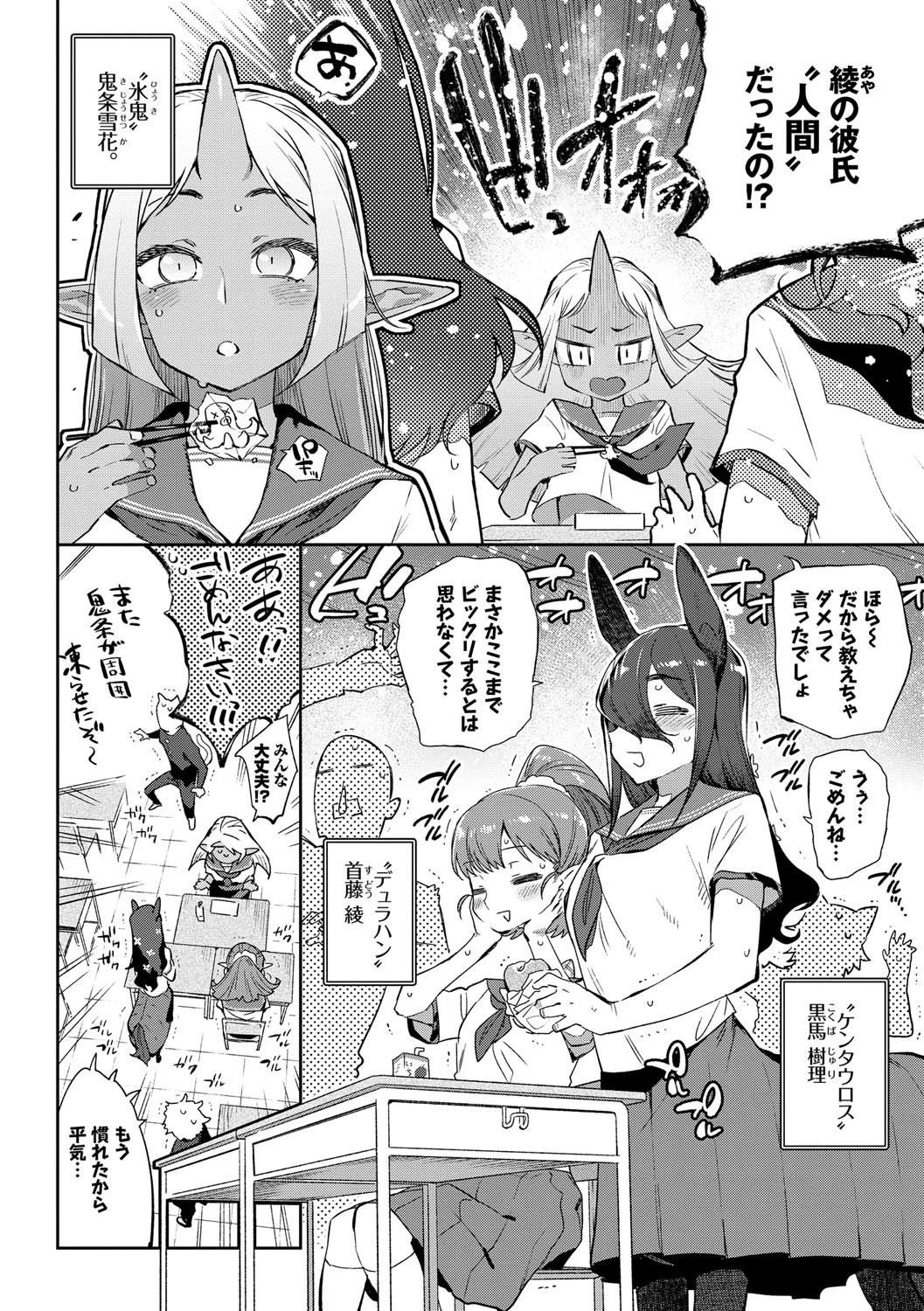 異種恋愛ページ4