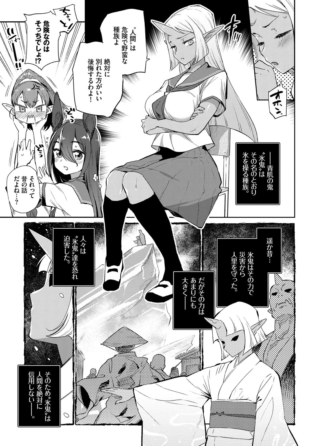 異種恋愛ページ5