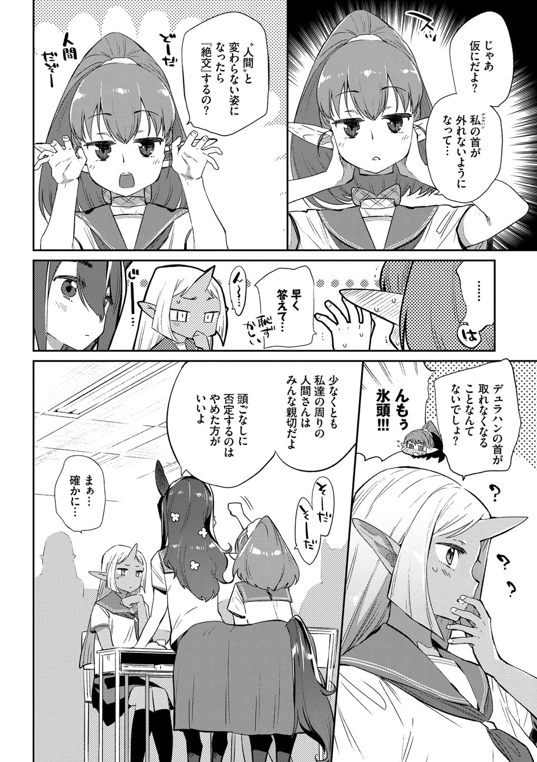 異種恋愛ページ6