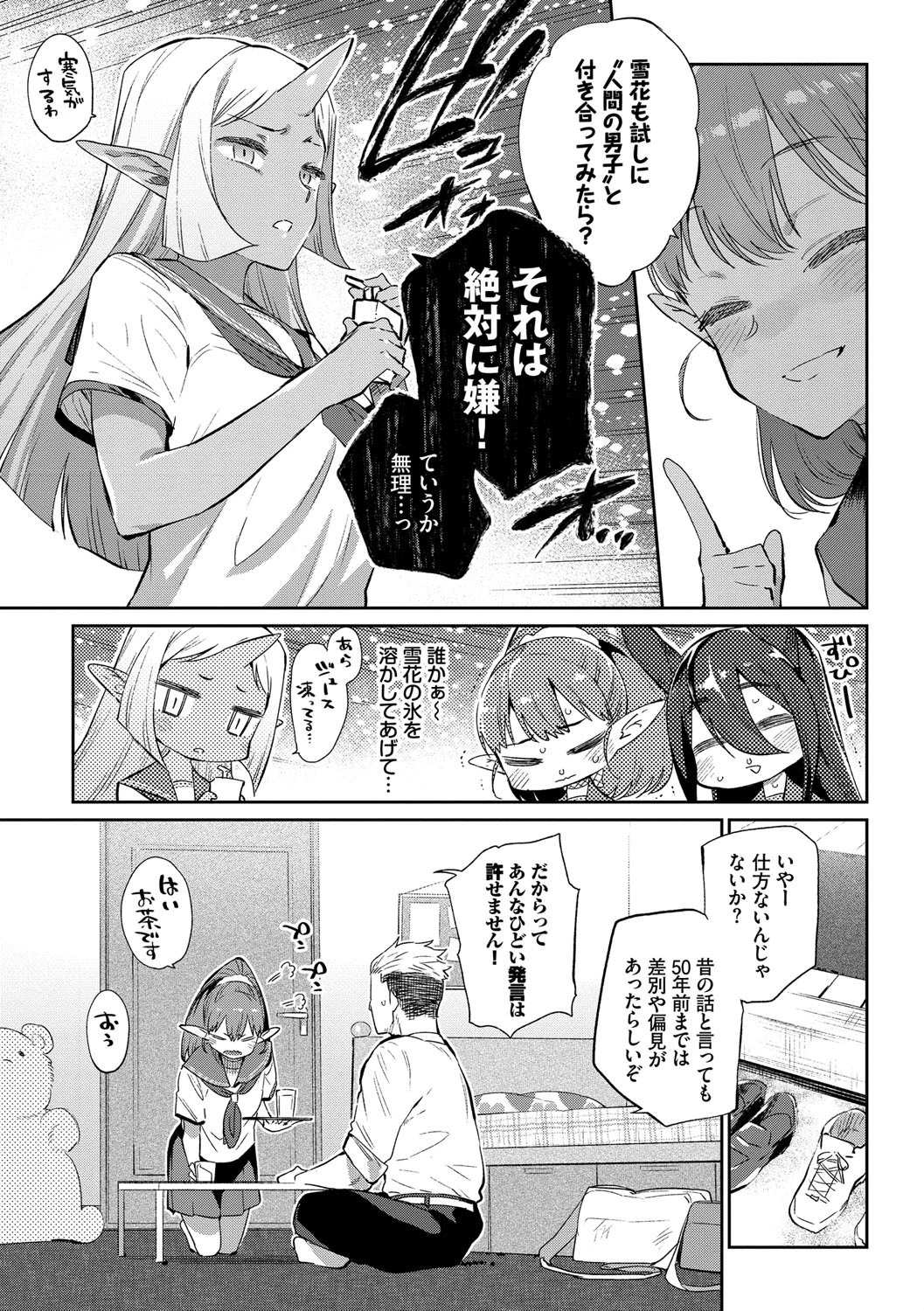 異種恋愛ページ7