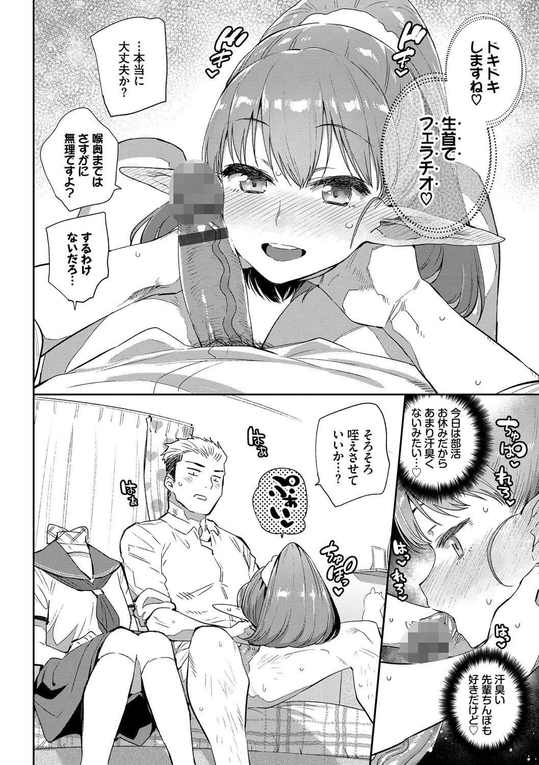 異種恋愛ページ10