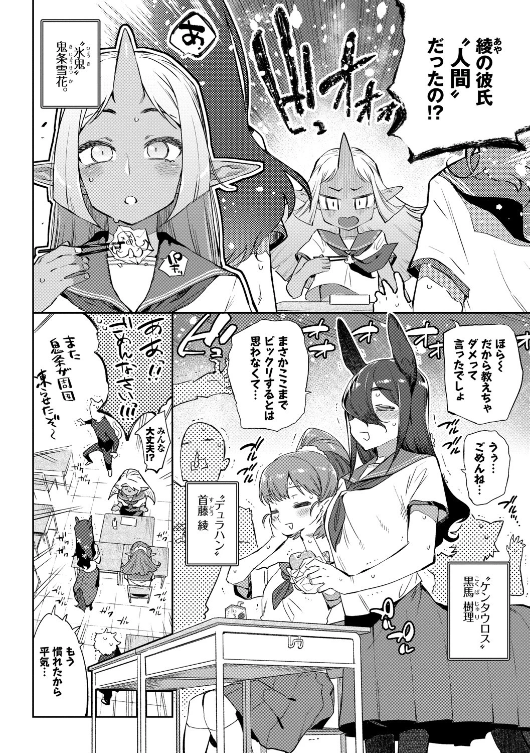 異種恋愛ページ6