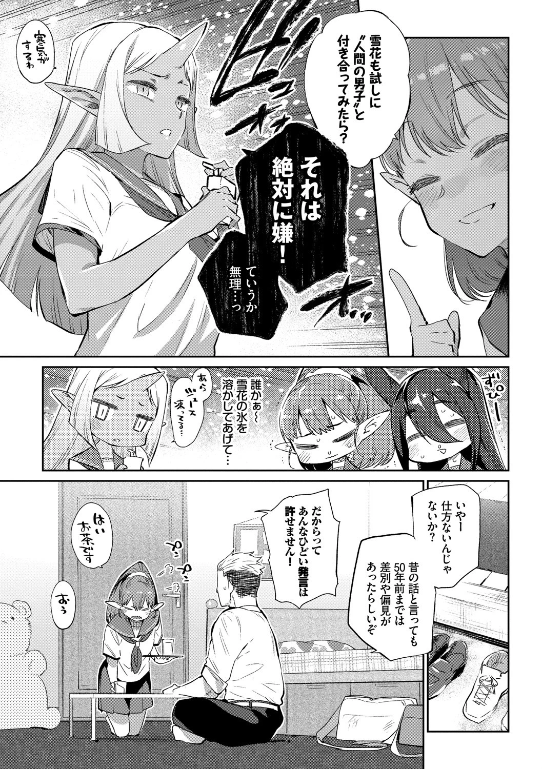異種恋愛ページ9