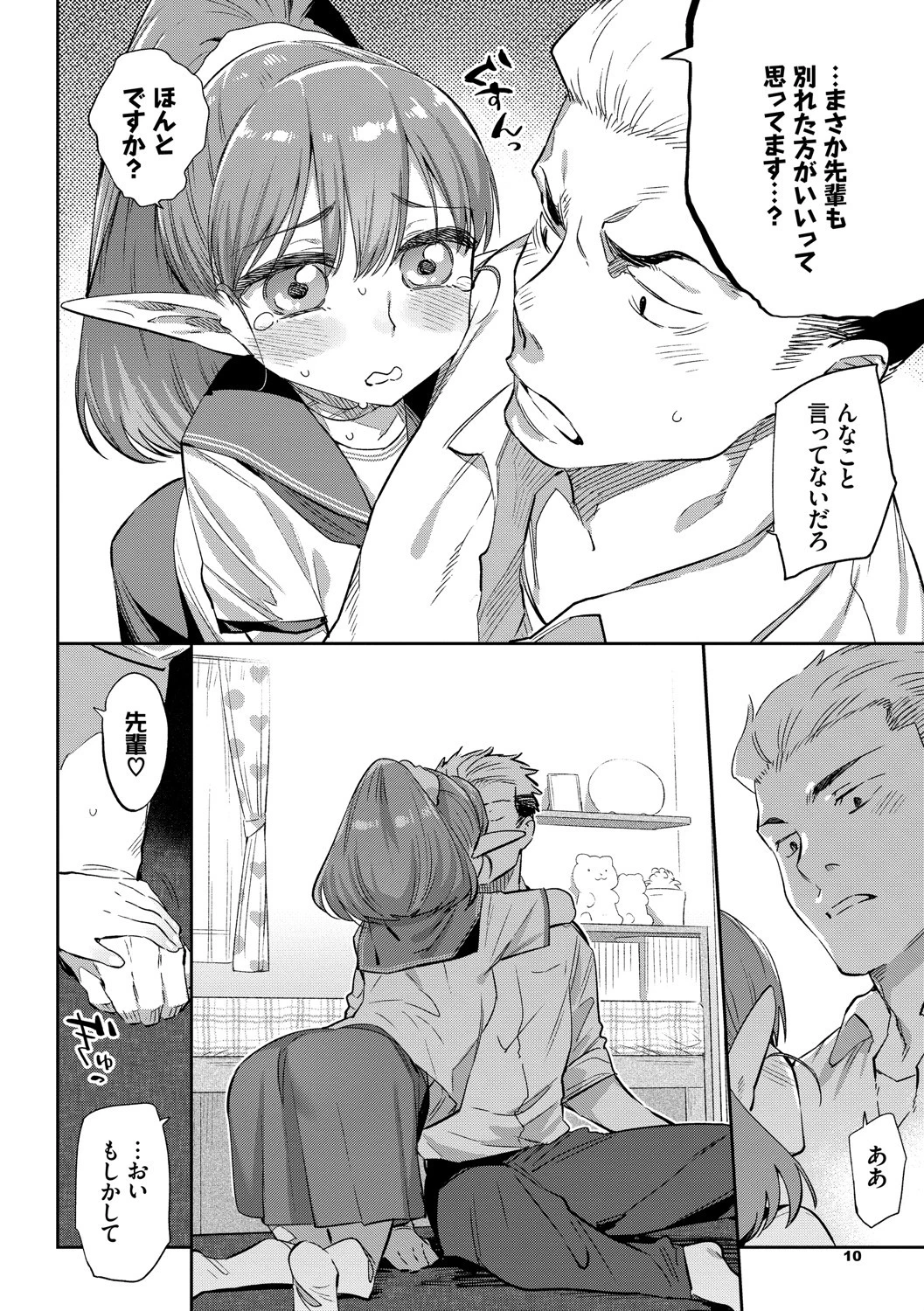 異種恋愛ページ10