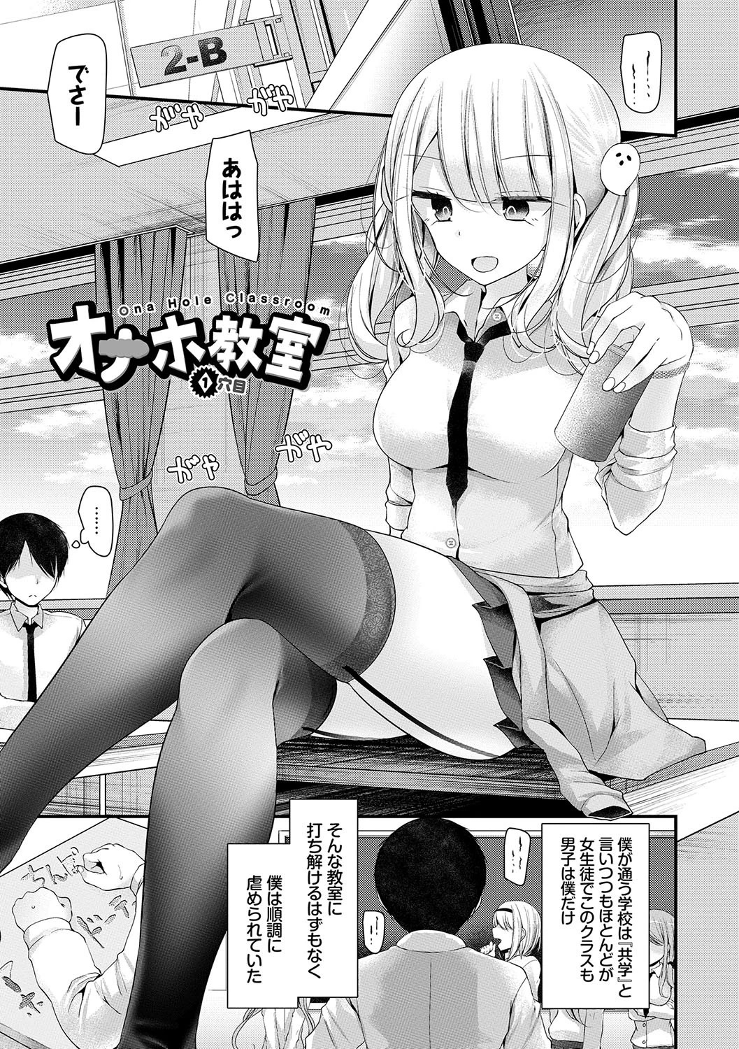オナホ教室 〜女子全員妊娠計画〜