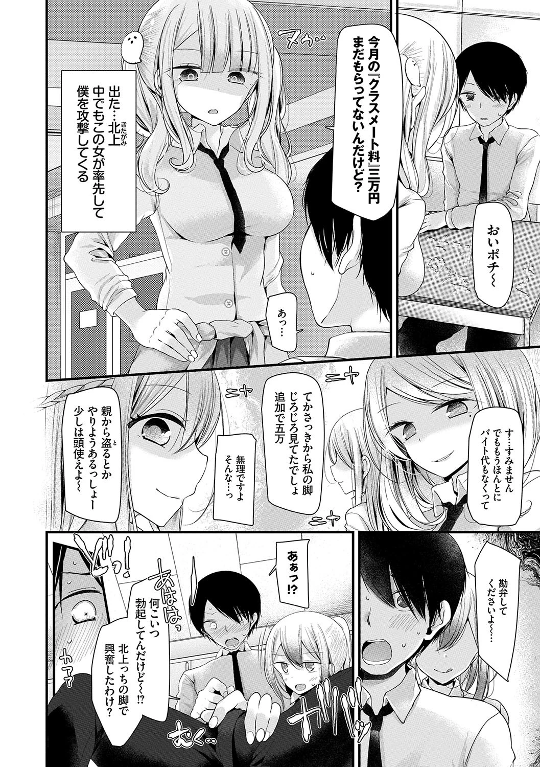 オナホ教室 〜女子全員妊娠計画〜ページ2