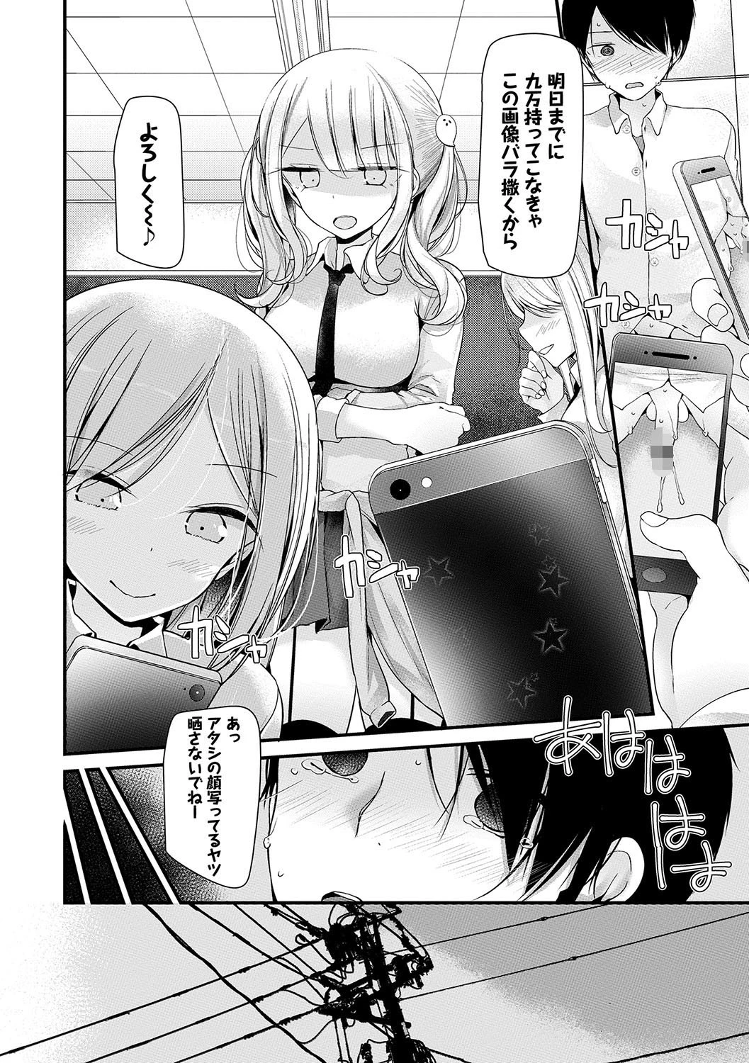オナホ教室 〜女子全員妊娠計画〜ページ6