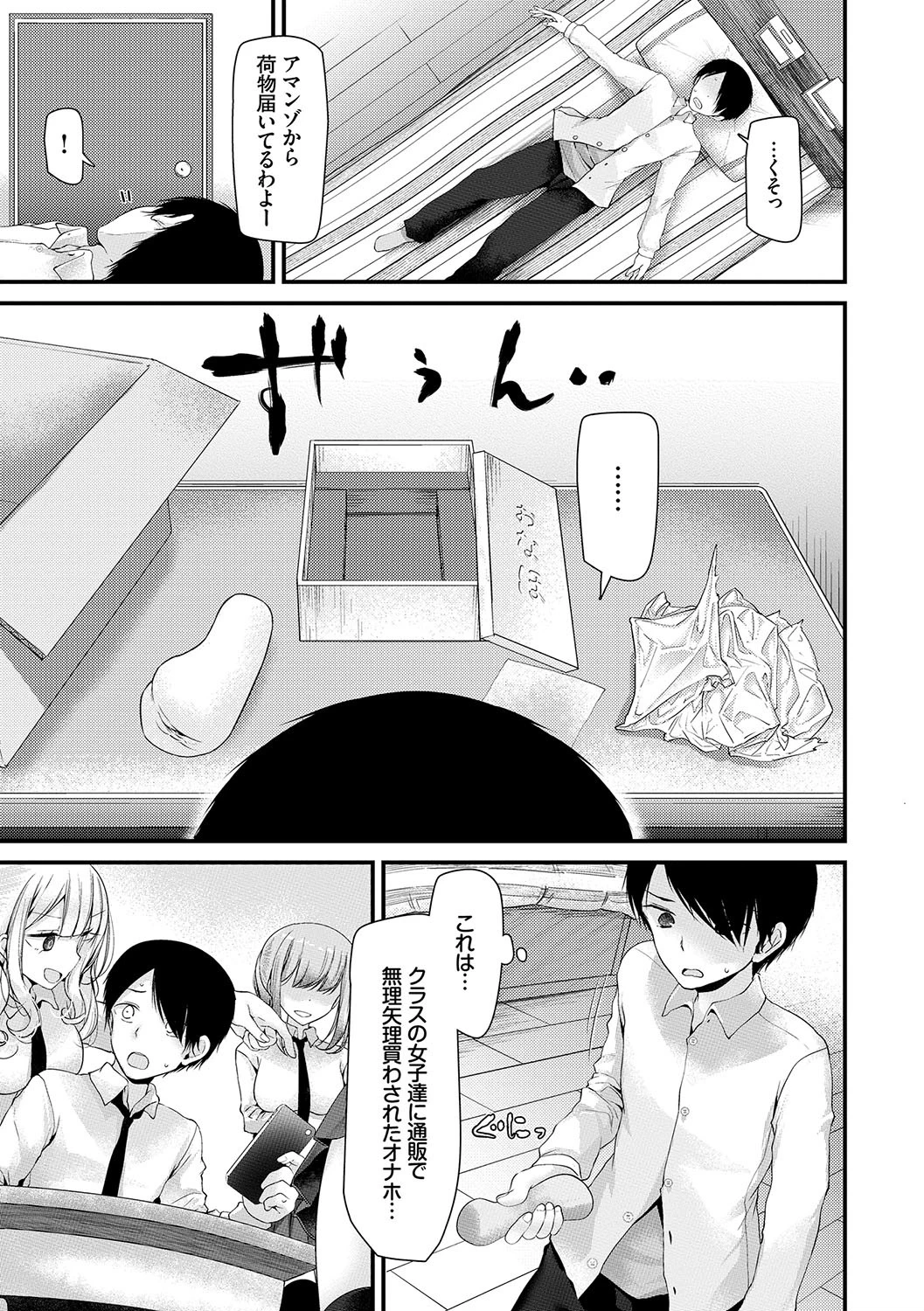 オナホ教室 〜女子全員妊娠計画〜ページ7