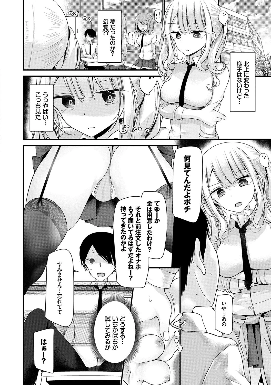 オナホ教室 〜女子全員妊娠計画〜ページ18