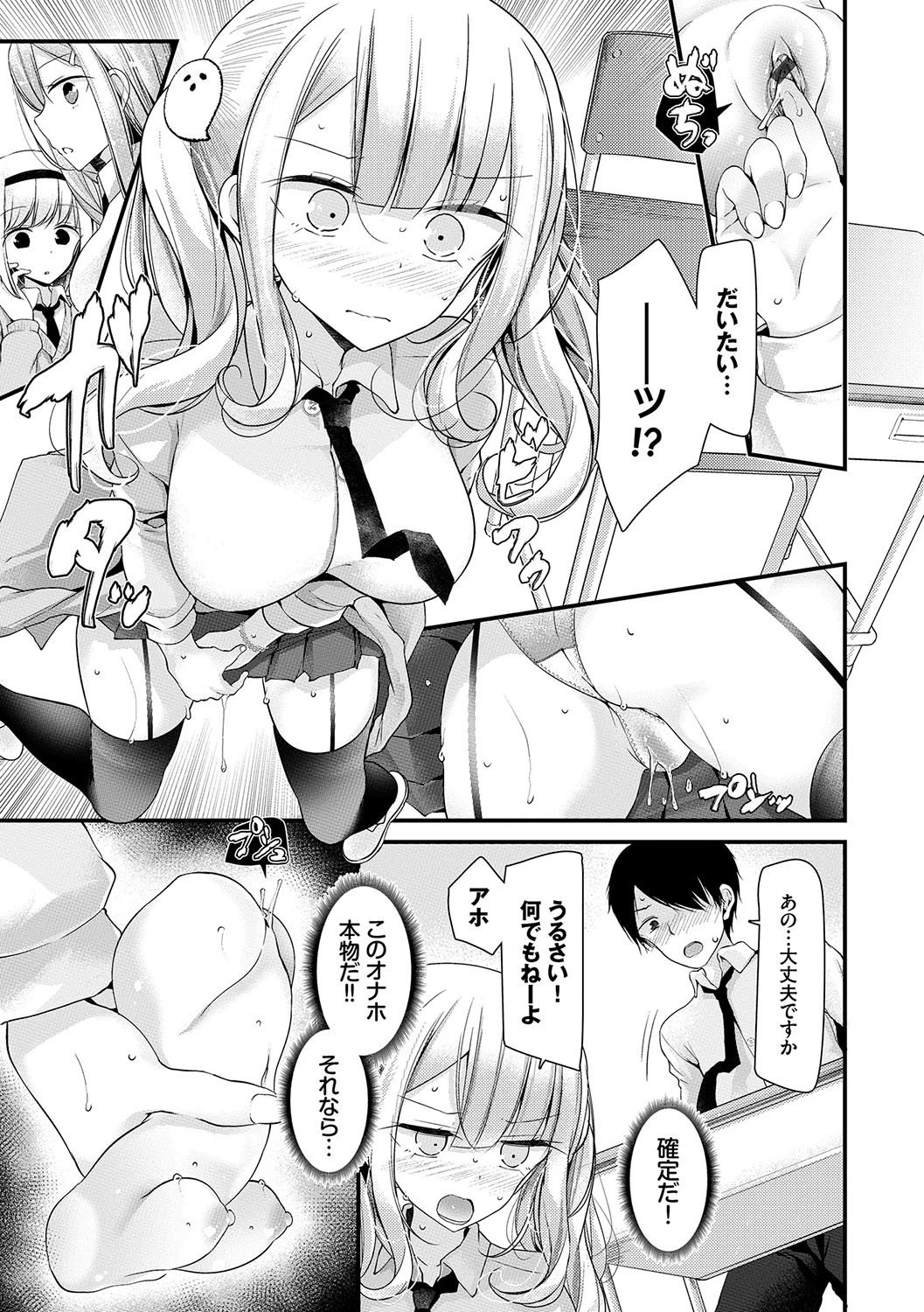 オナホ教室 〜女子全員妊娠計画〜ページ19