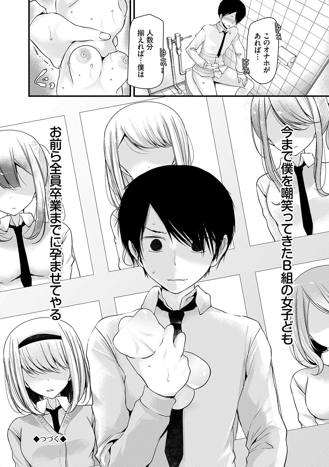 オナホ教室 〜女子全員妊娠計画〜ページ28
