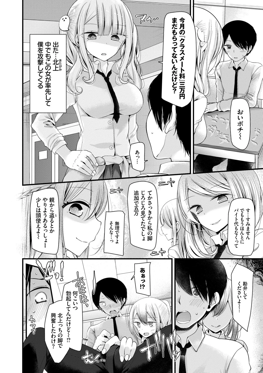 オナホ教室 〜女子全員妊娠計画〜ページ2