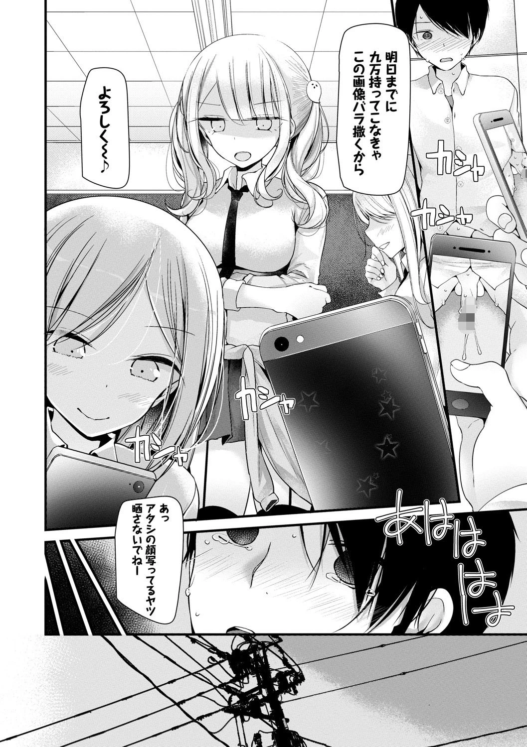 オナホ教室 〜女子全員妊娠計画〜ページ6