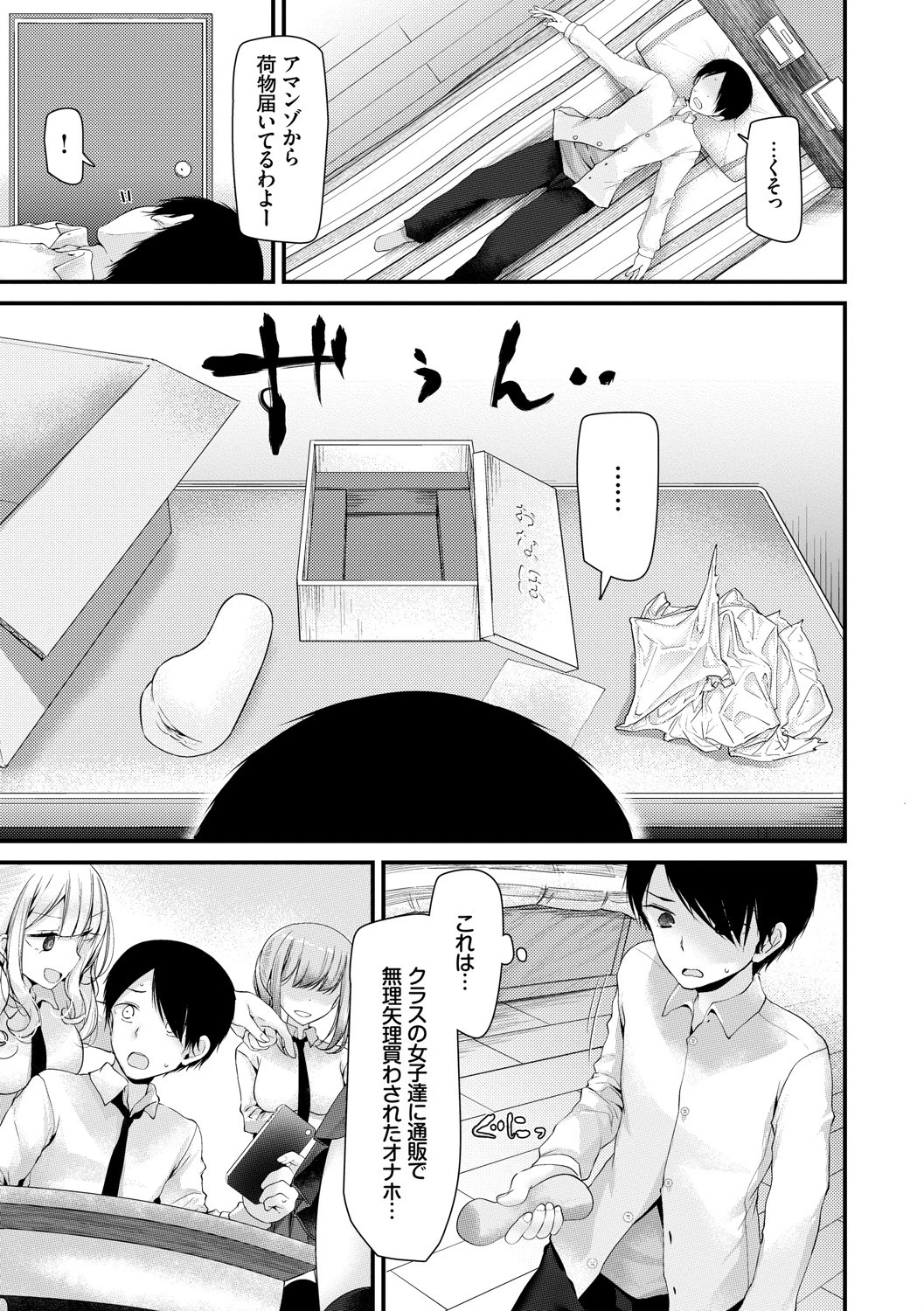 オナホ教室 〜女子全員妊娠計画〜ページ7