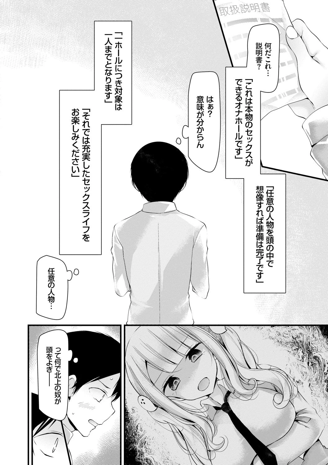 オナホ教室 〜女子全員妊娠計画〜ページ8