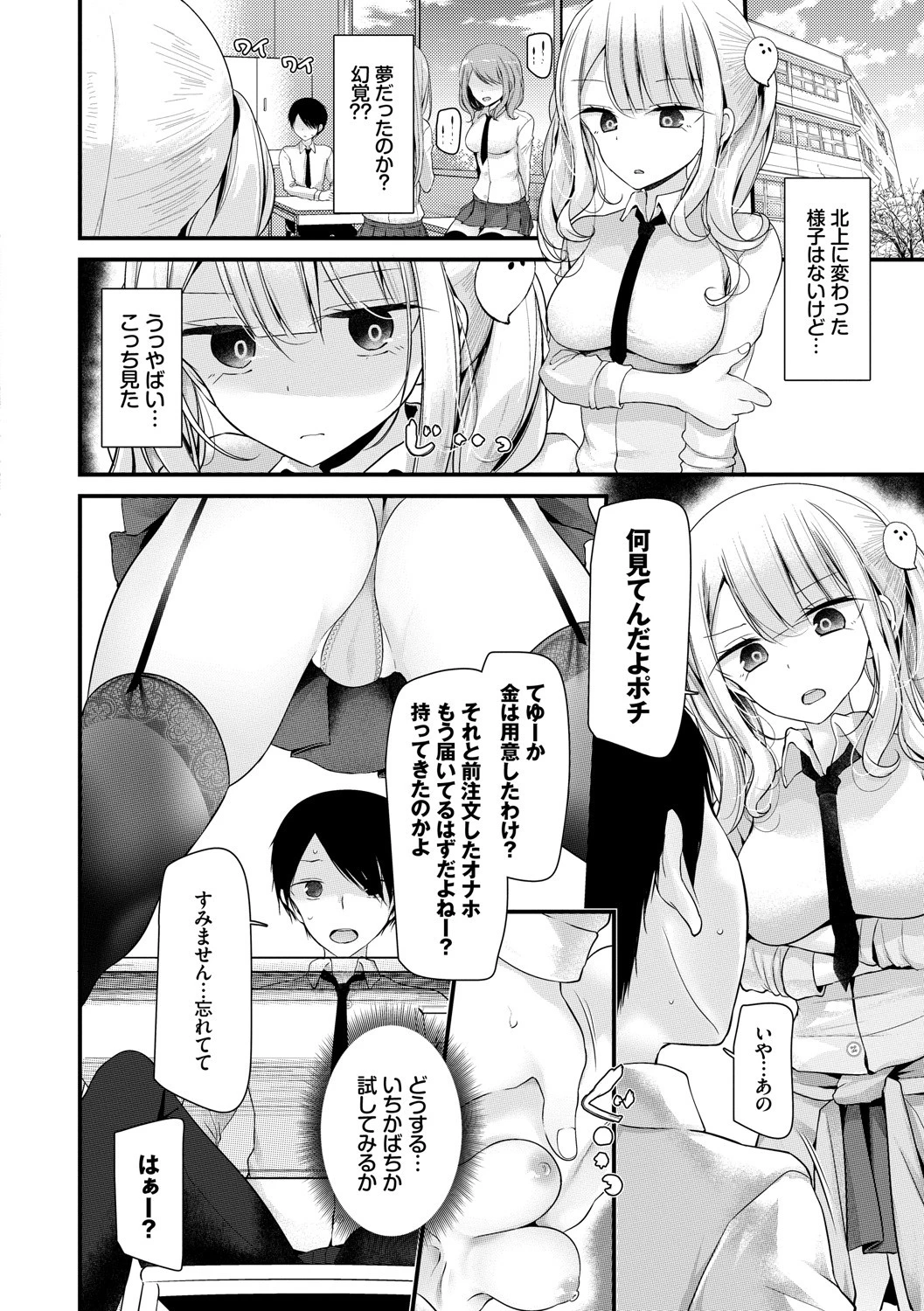 オナホ教室 〜女子全員妊娠計画〜ページ18