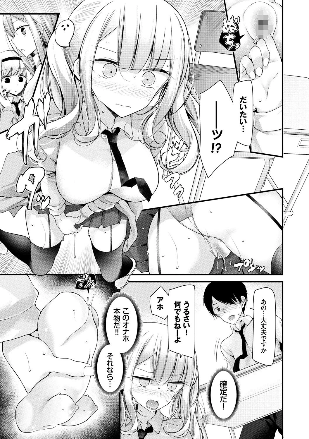 オナホ教室 〜女子全員妊娠計画〜ページ19