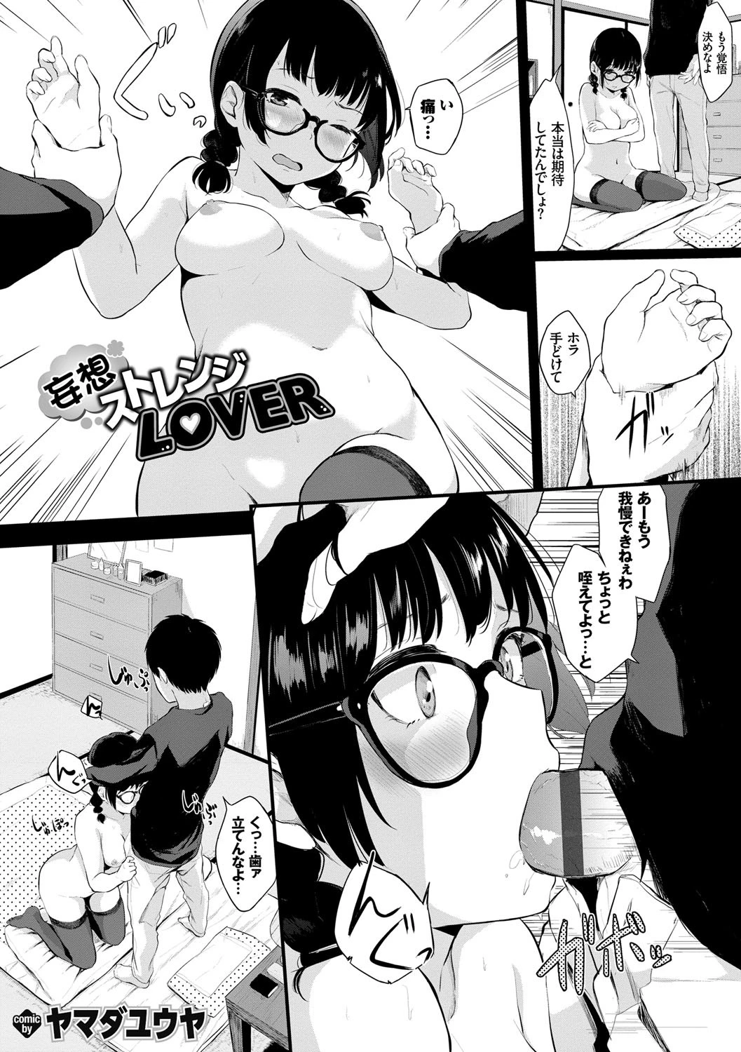 イキすぎ系美少女のオナニーライフ VOL.1ページ2