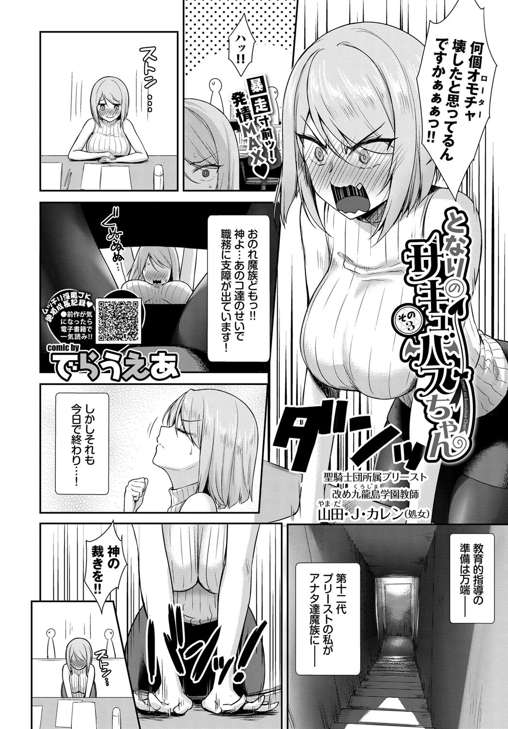 COMIC BAVEL 2020年3月号ページ5