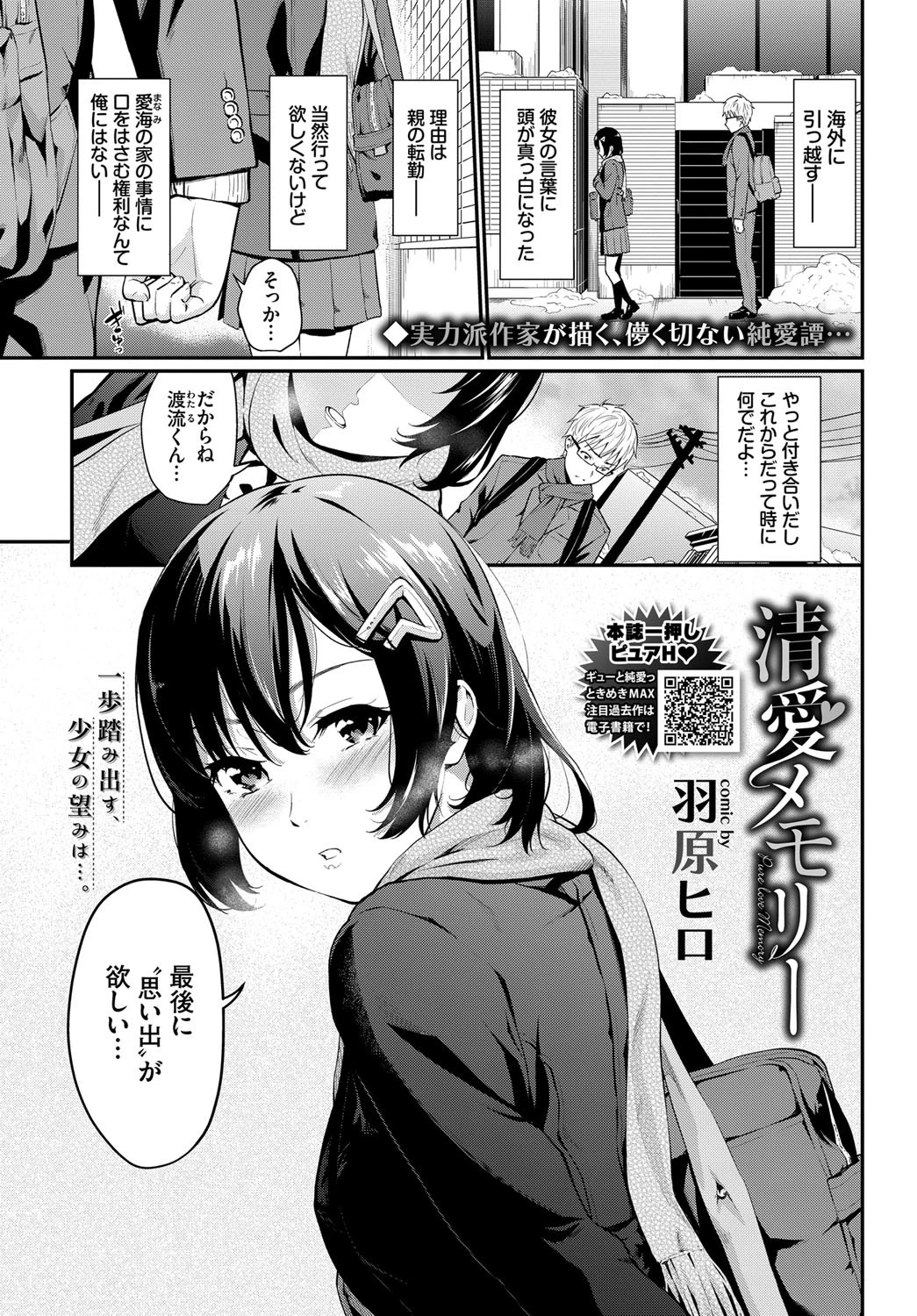 COMIC BAVEL 2020年3月号ページ6