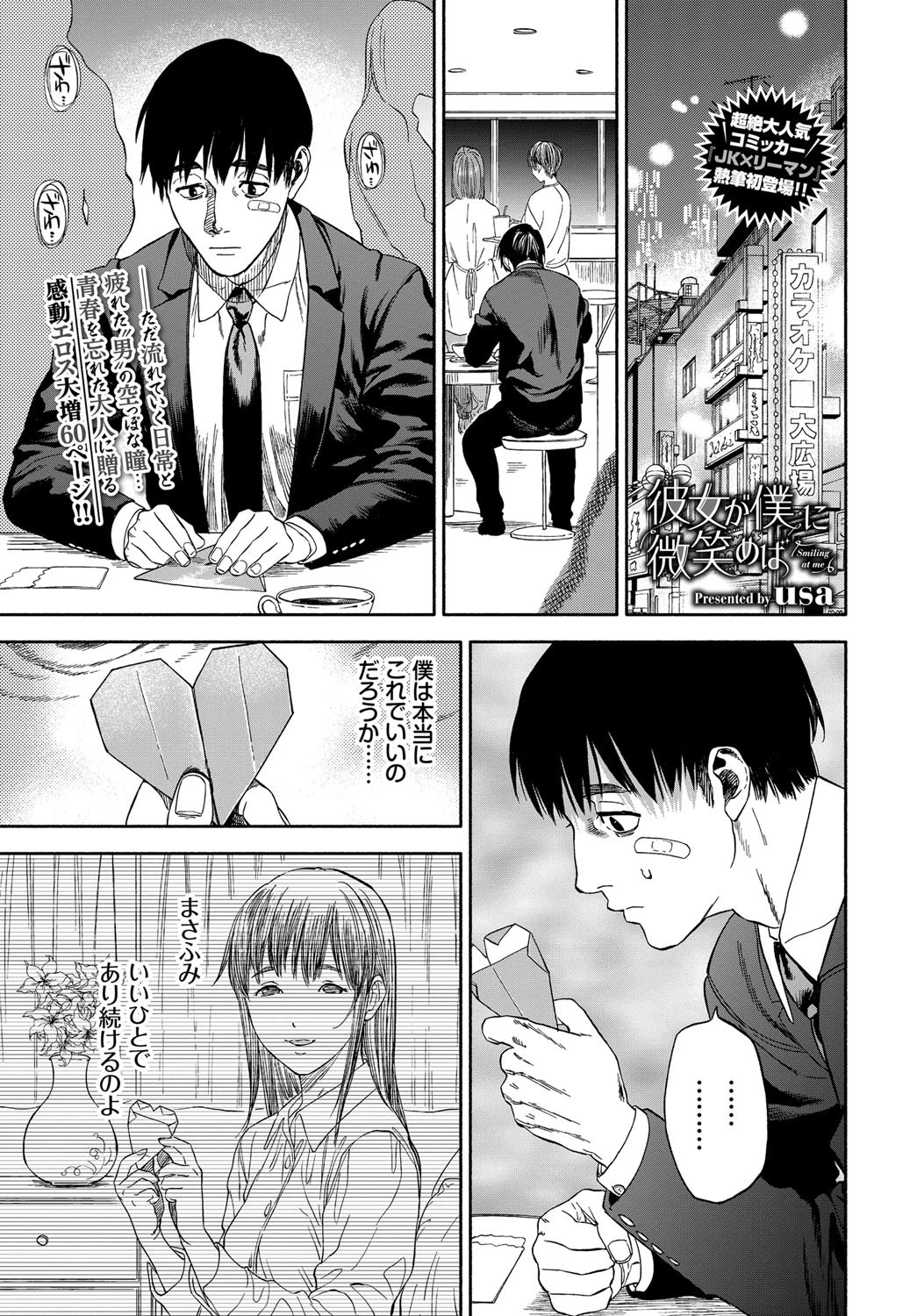 COMIC BAVEL 2020年3月号ページ14