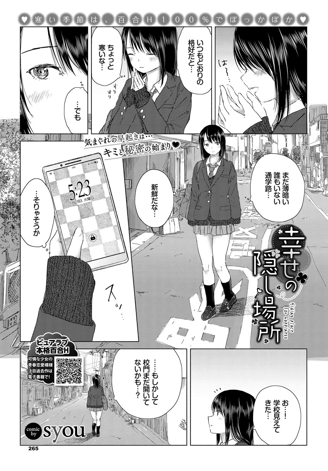 COMIC BAVEL 2020年3月号ページ15
