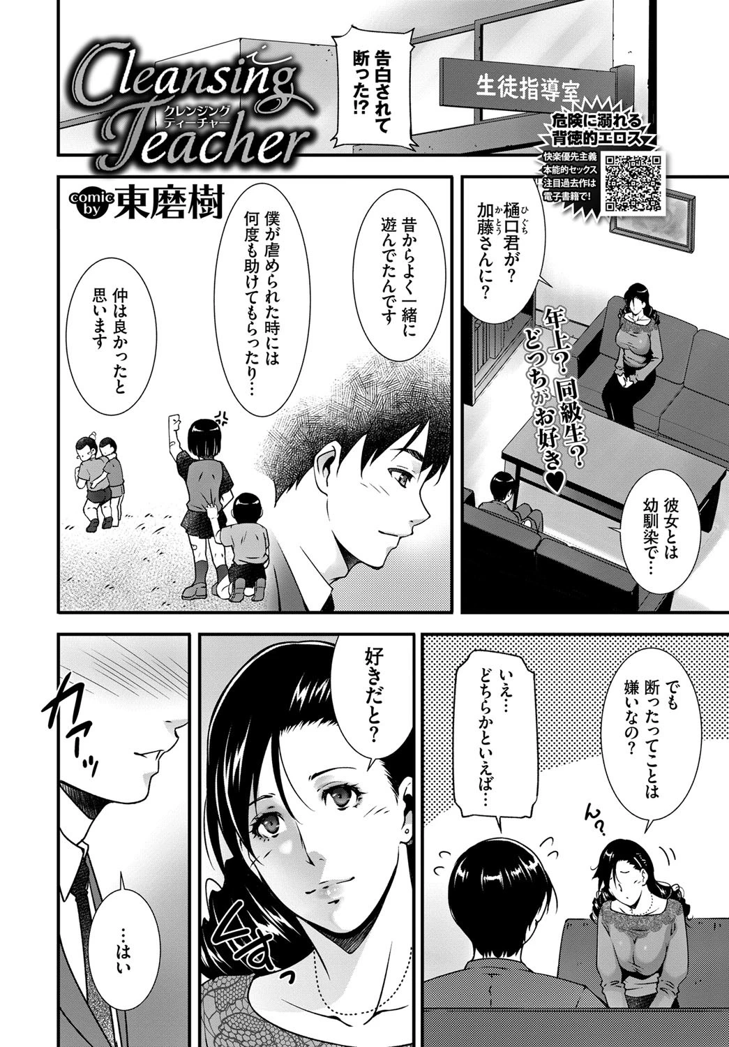 COMIC BAVEL 2020年3月号ページ19