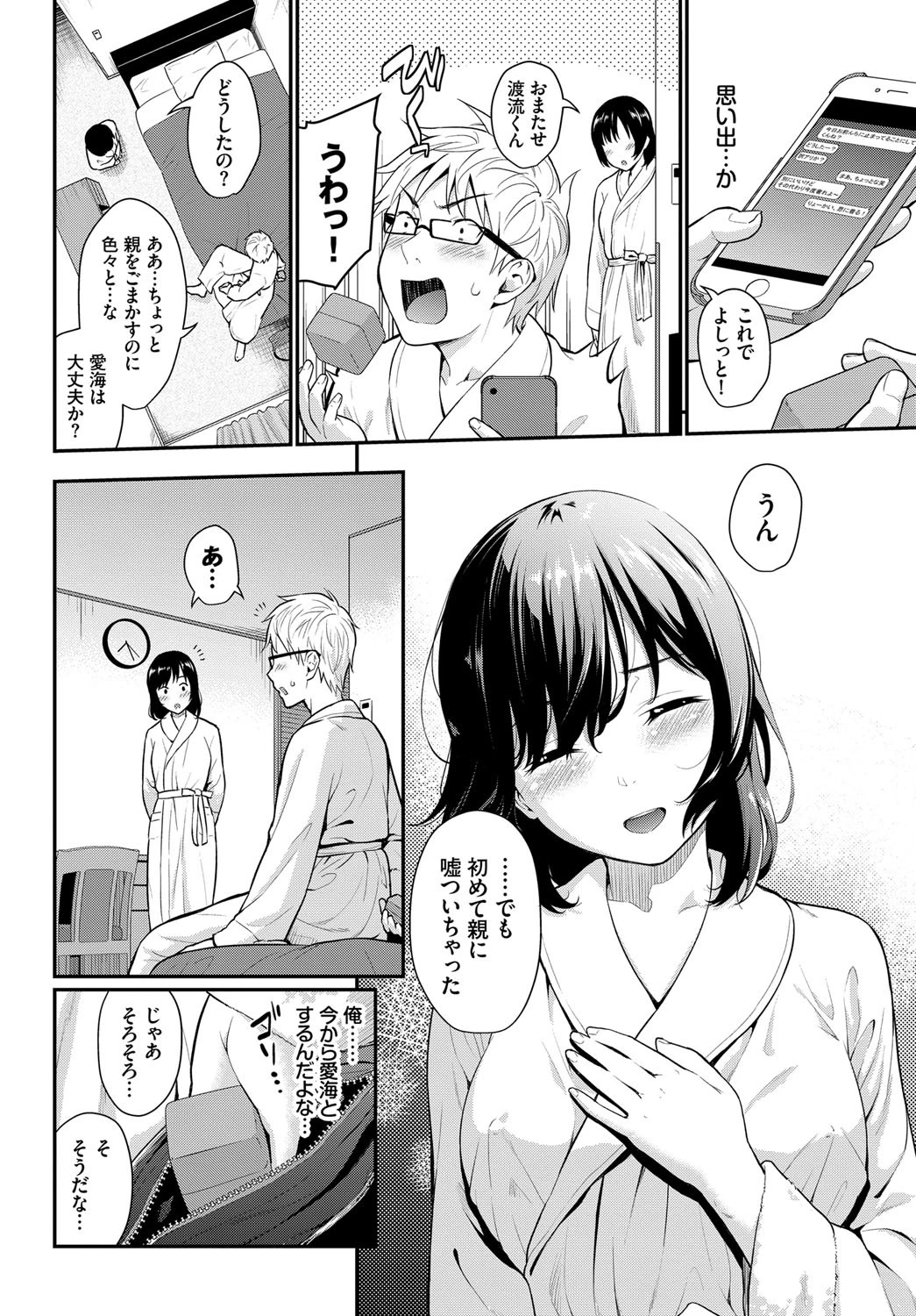 清愛メモリーページ2