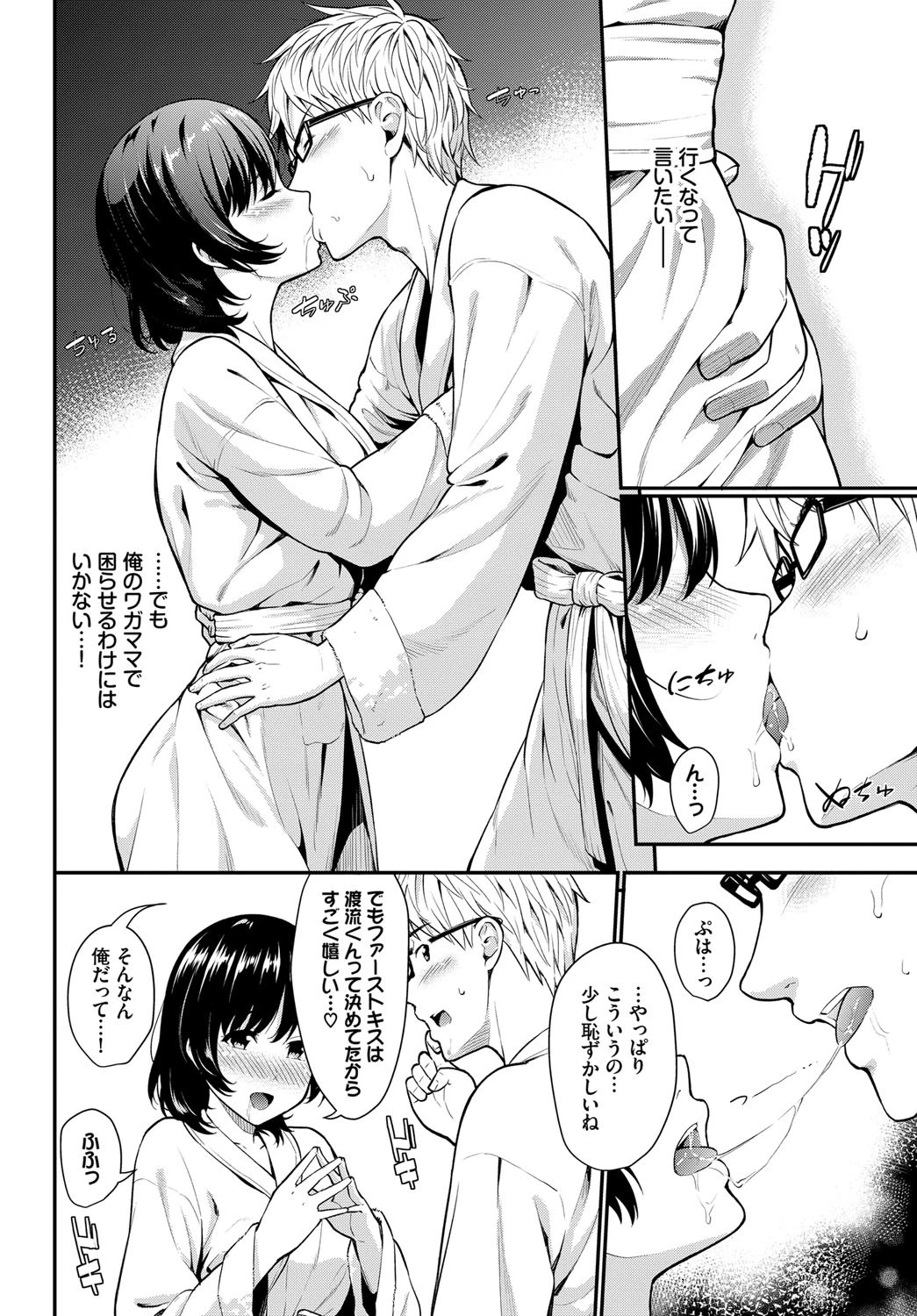 清愛メモリーページ4